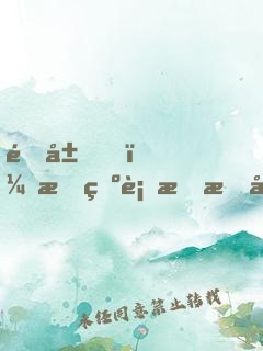 開局，成為行星撞地球